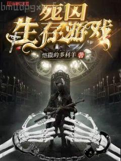 女子監獄的男獄警