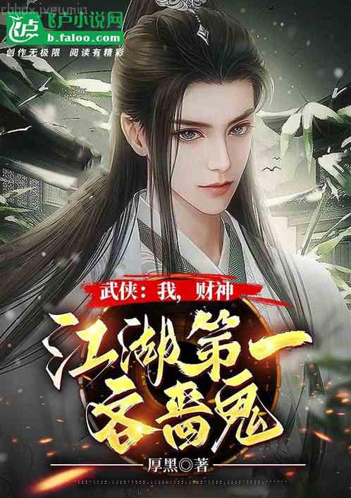 花都小道士邱云