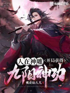 九歲小嫡女顏稻花蕭燁陽