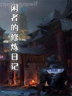 惡魔很傾城