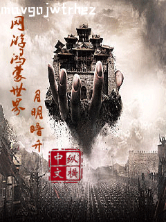 爹地你老婆又拉仇恨了