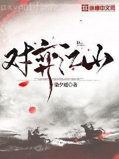 回到山溝去種田