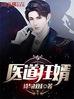 毒手醫妃：王爺被休夫了