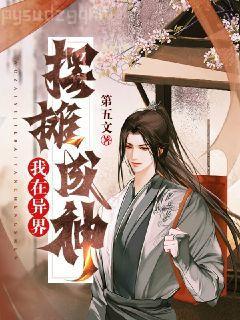 世間始終你好