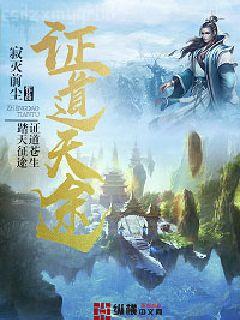 修真者在異世