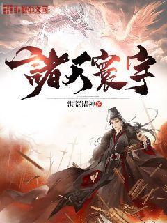 末世之重生御女